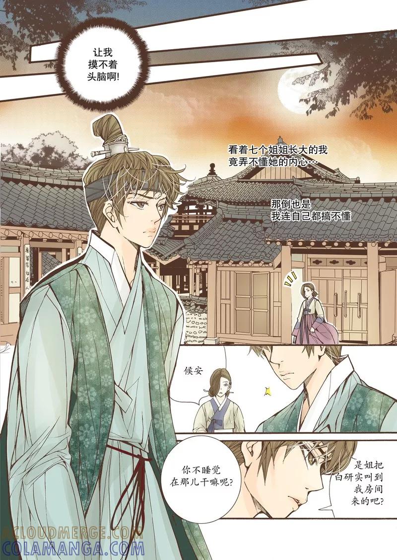 《婚谈别曲》第13话 第37页