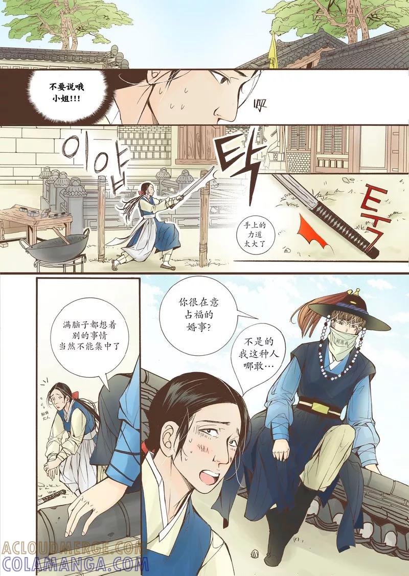 《婚谈别曲》第13话 第33页