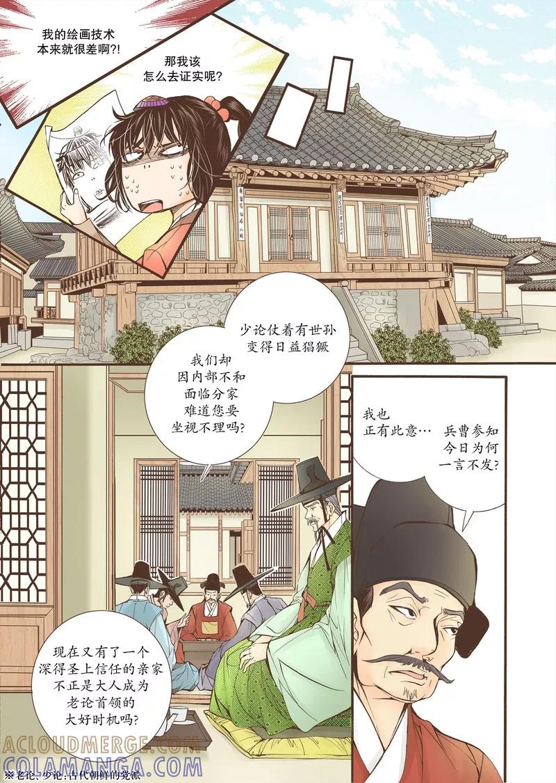 《婚谈别曲》第13话 第13页