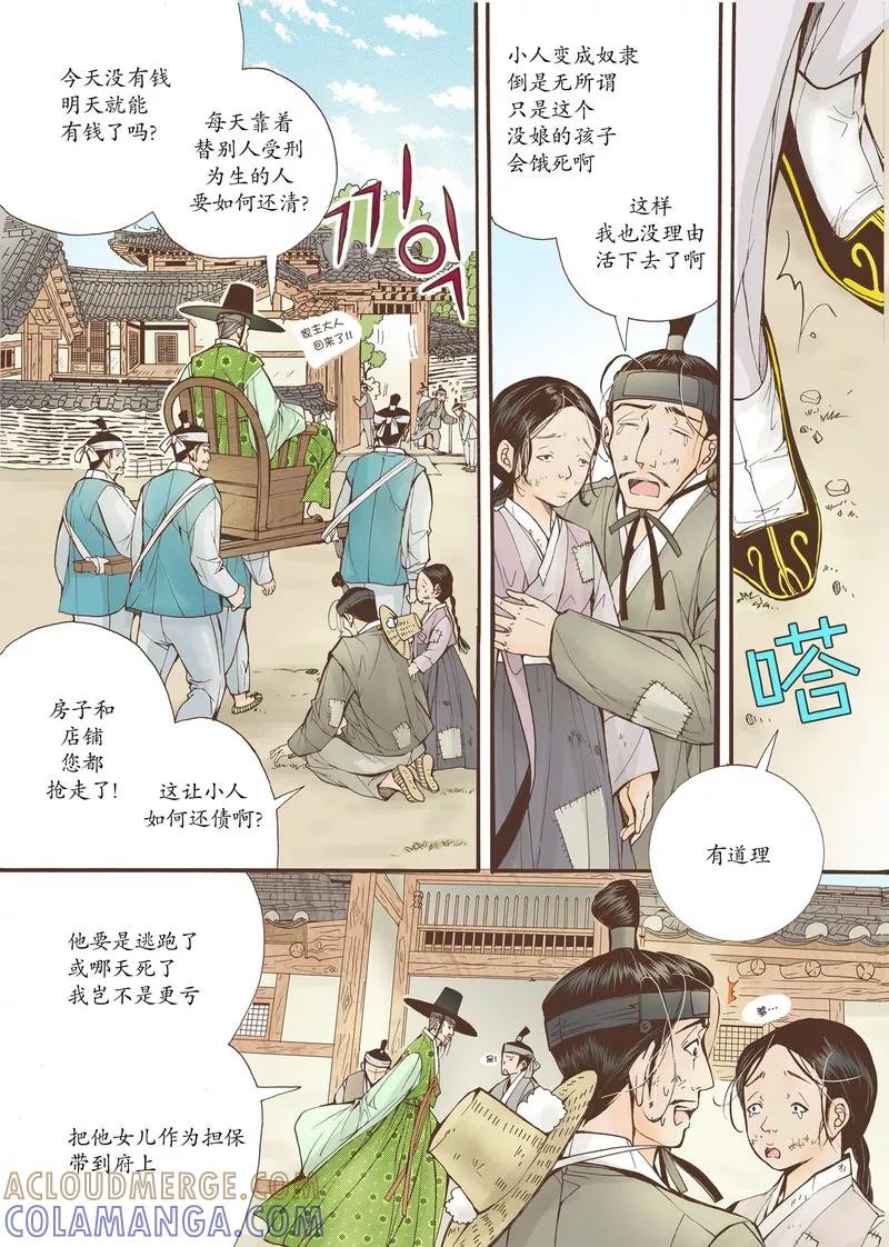 《婚谈别曲》第13话 第17页