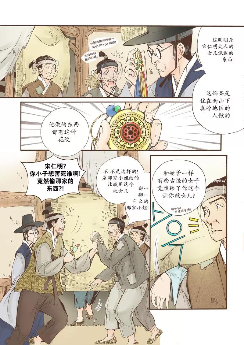 《婚谈别曲》第13话 第26页