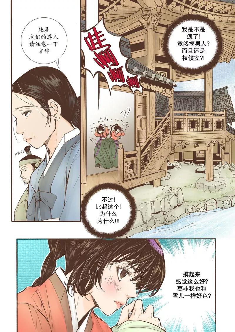 《婚谈别曲》第13话 第10页
