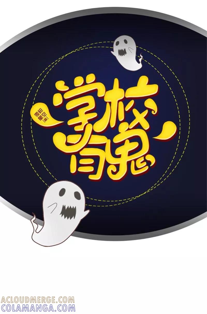 《学校有鬼》第14话 你看到了吧？ 第9页