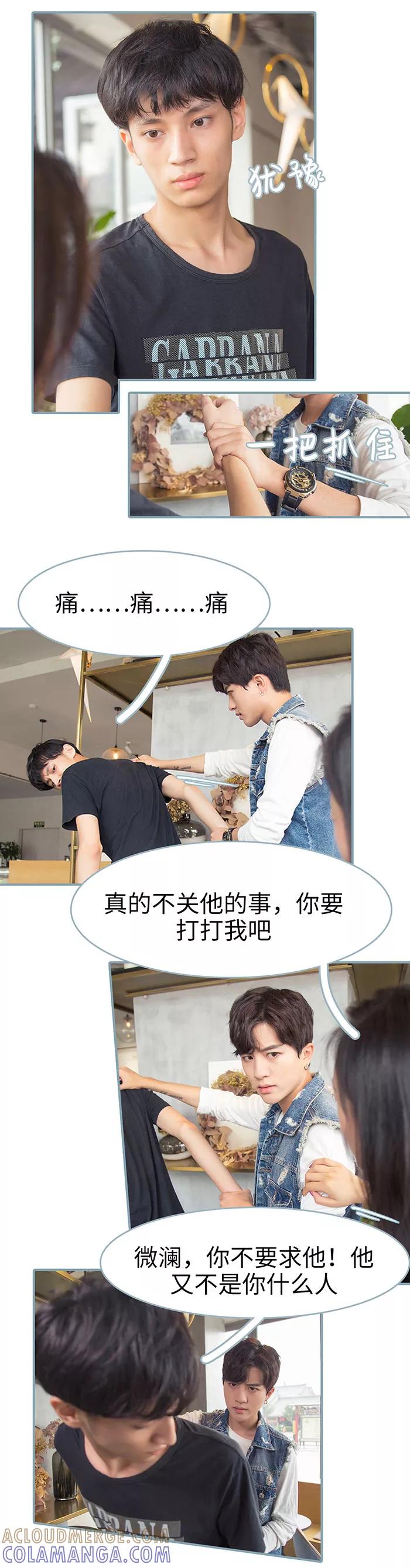 《婚色撩人：傅少的独宠》第14话 第5页