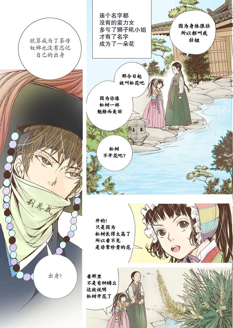 《婚谈别曲》第13话 第34页