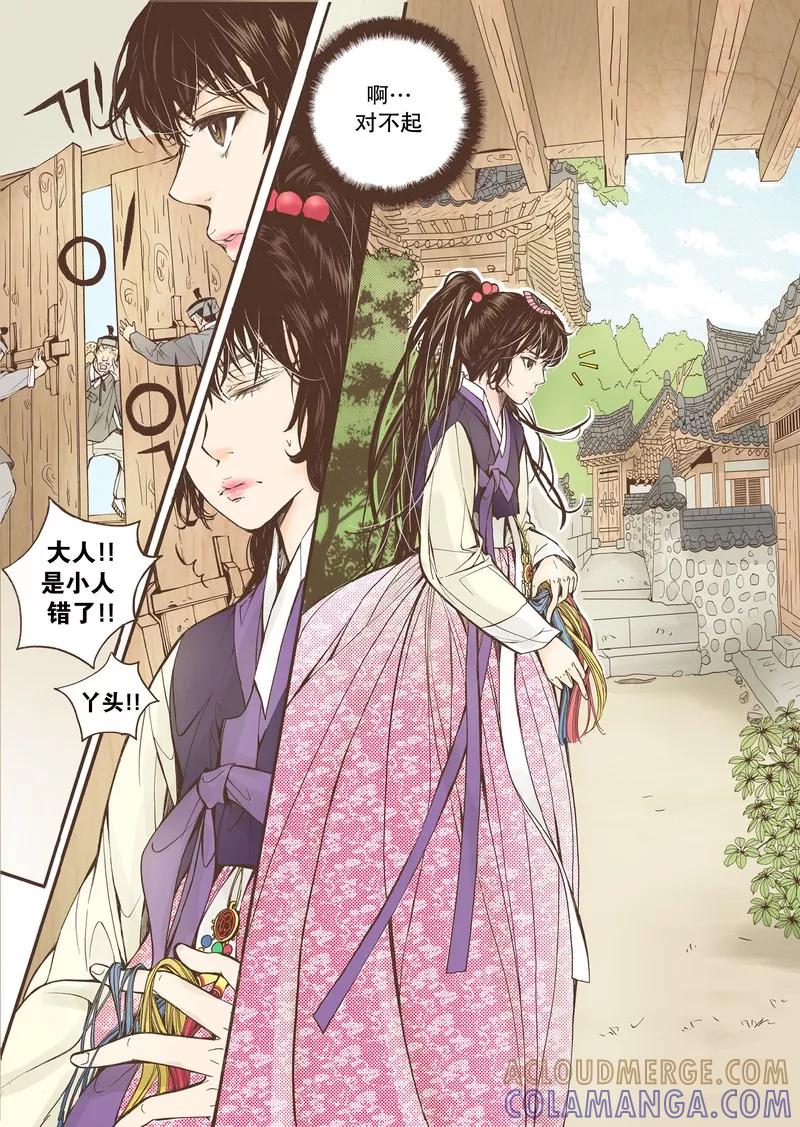 《婚谈别曲》第13话 第19页