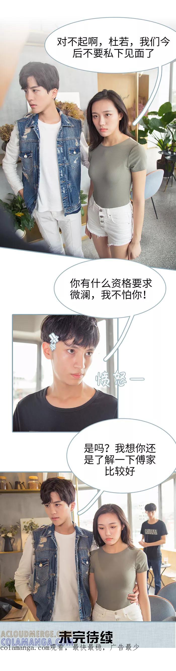 《婚色撩人：傅少的独宠》第14话 第12页