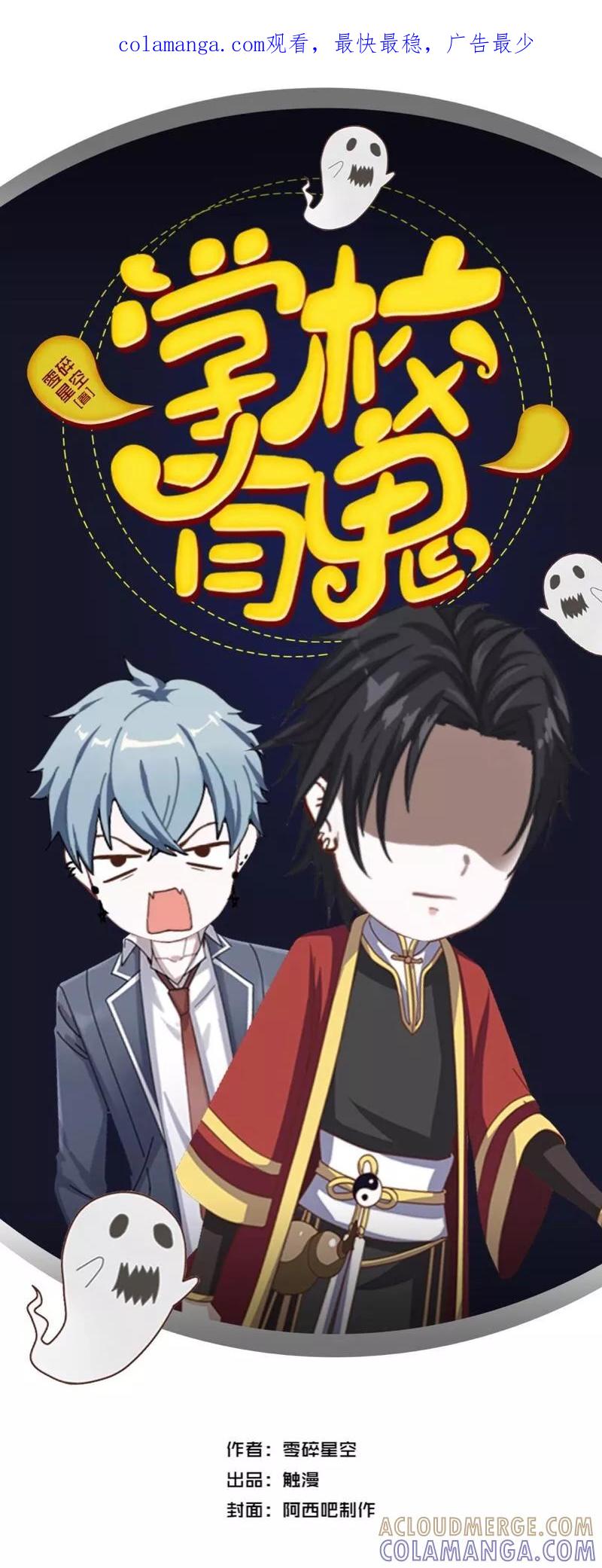 《学校有鬼》第14话 你看到了吧？ 第1页
