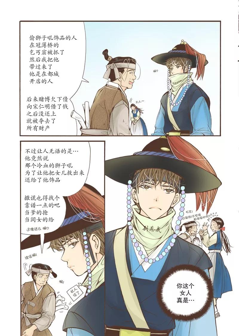 《婚谈别曲》第13话 第36页
