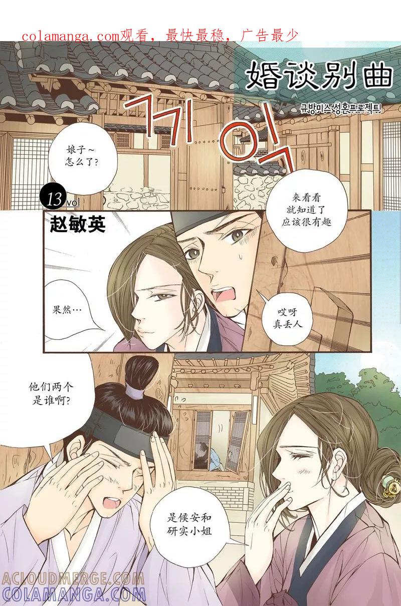 《婚谈别曲》第13话 第1页