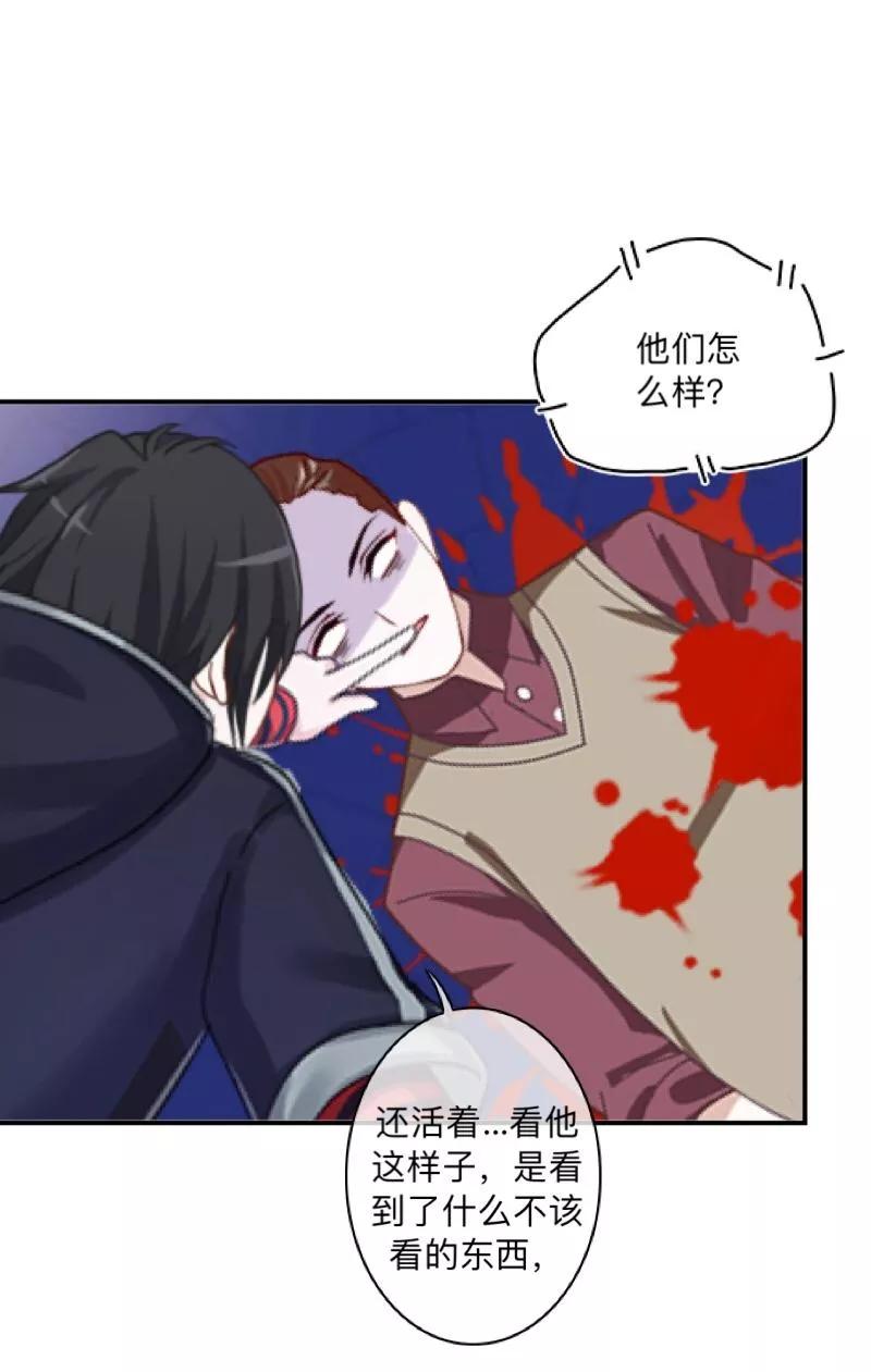 《学校有鬼》第14话 你看到了吧？ 第4页
