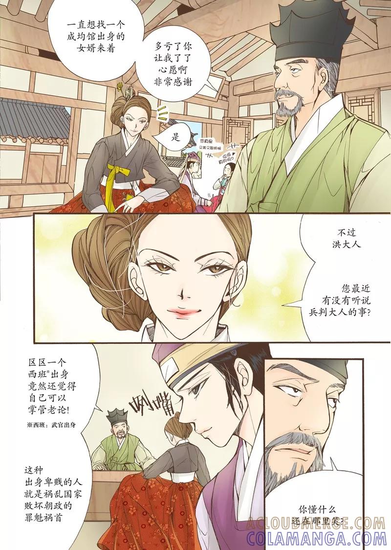 《婚谈别曲》第13话 第21页