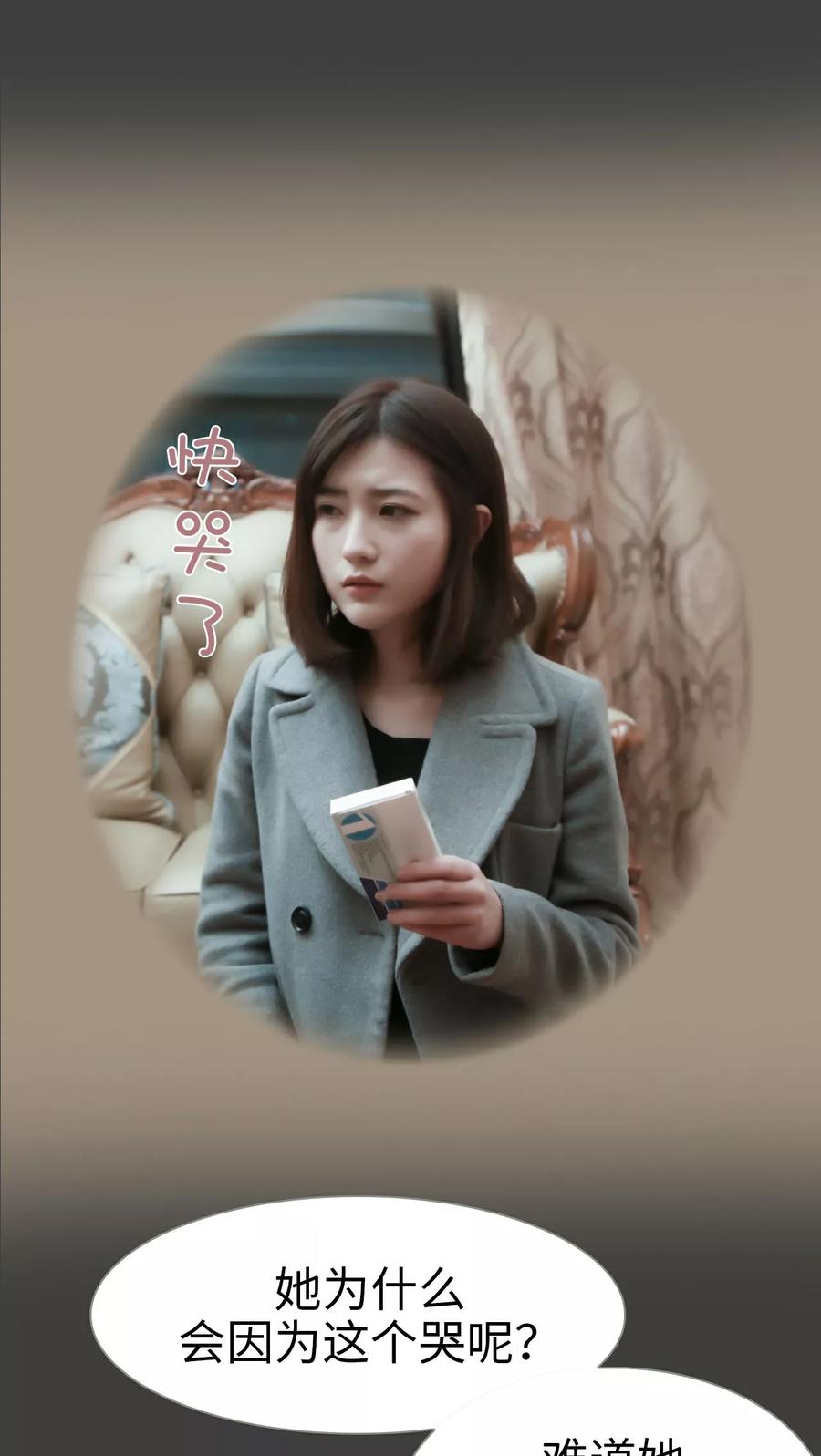 《总裁老公，天黑请闭眼》第14话 第16页