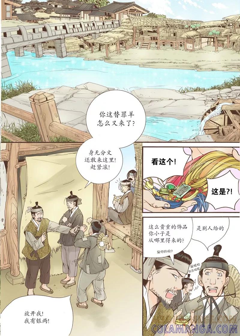 《婚谈别曲》第13话 第25页