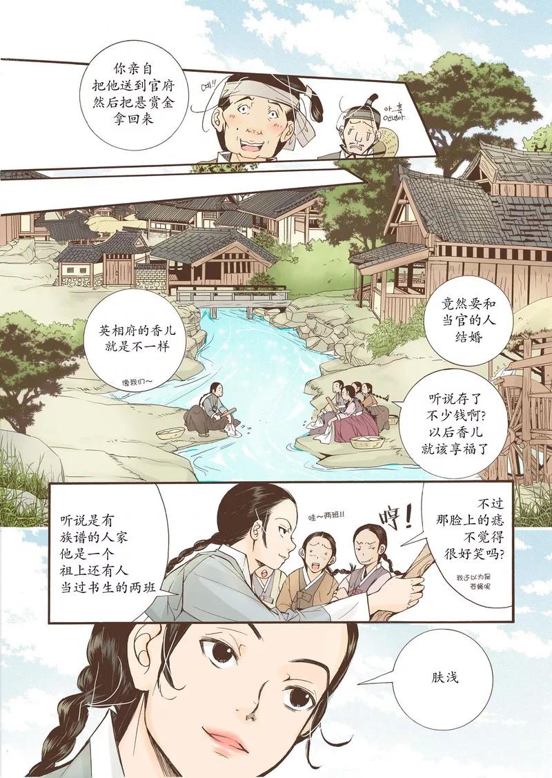 《婚谈别曲》第13话 第28页