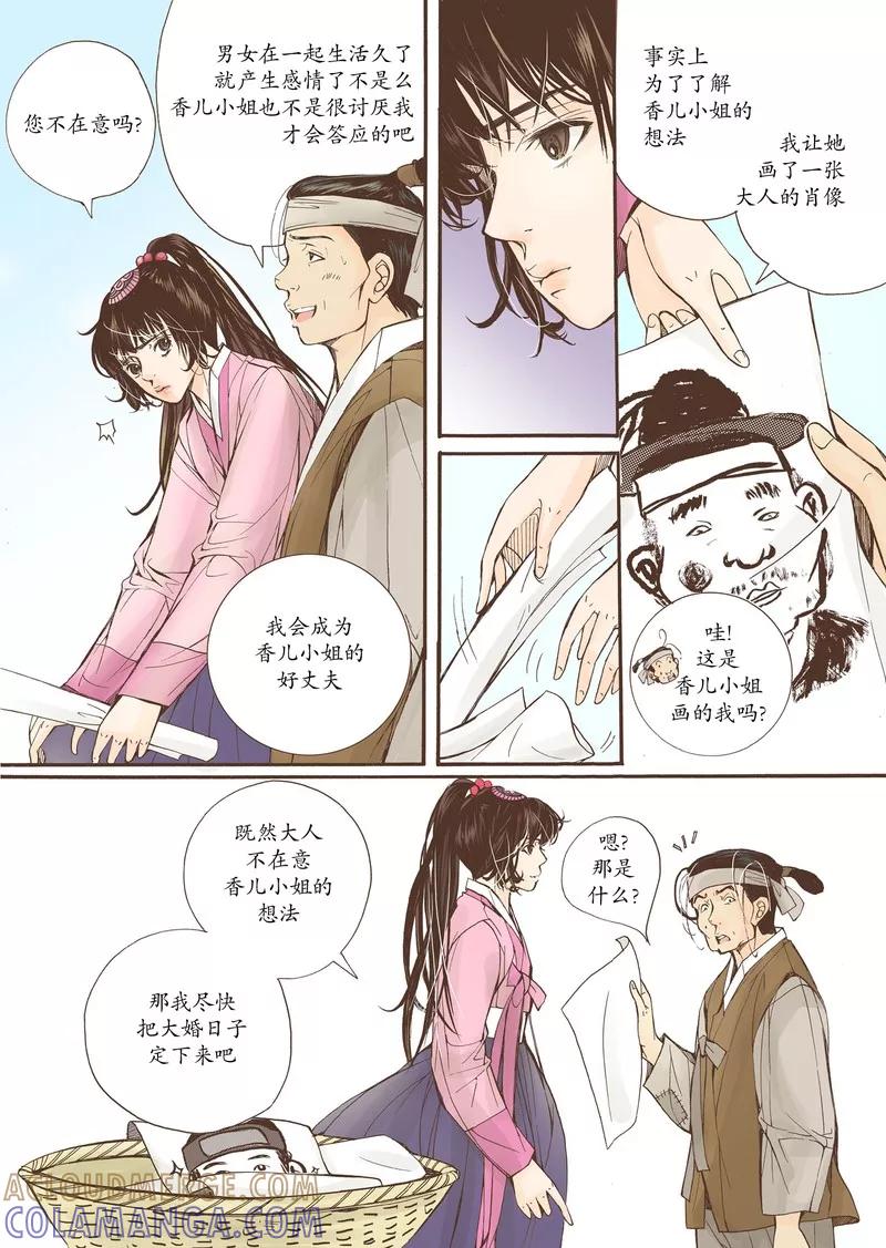 《婚谈别曲》第13话 第31页