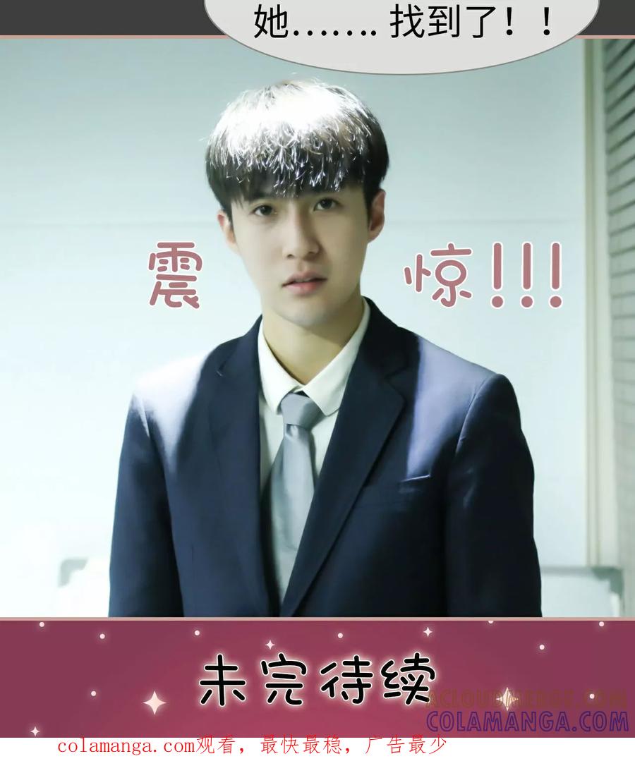 《总裁老公，天黑请闭眼》第14话 第19页