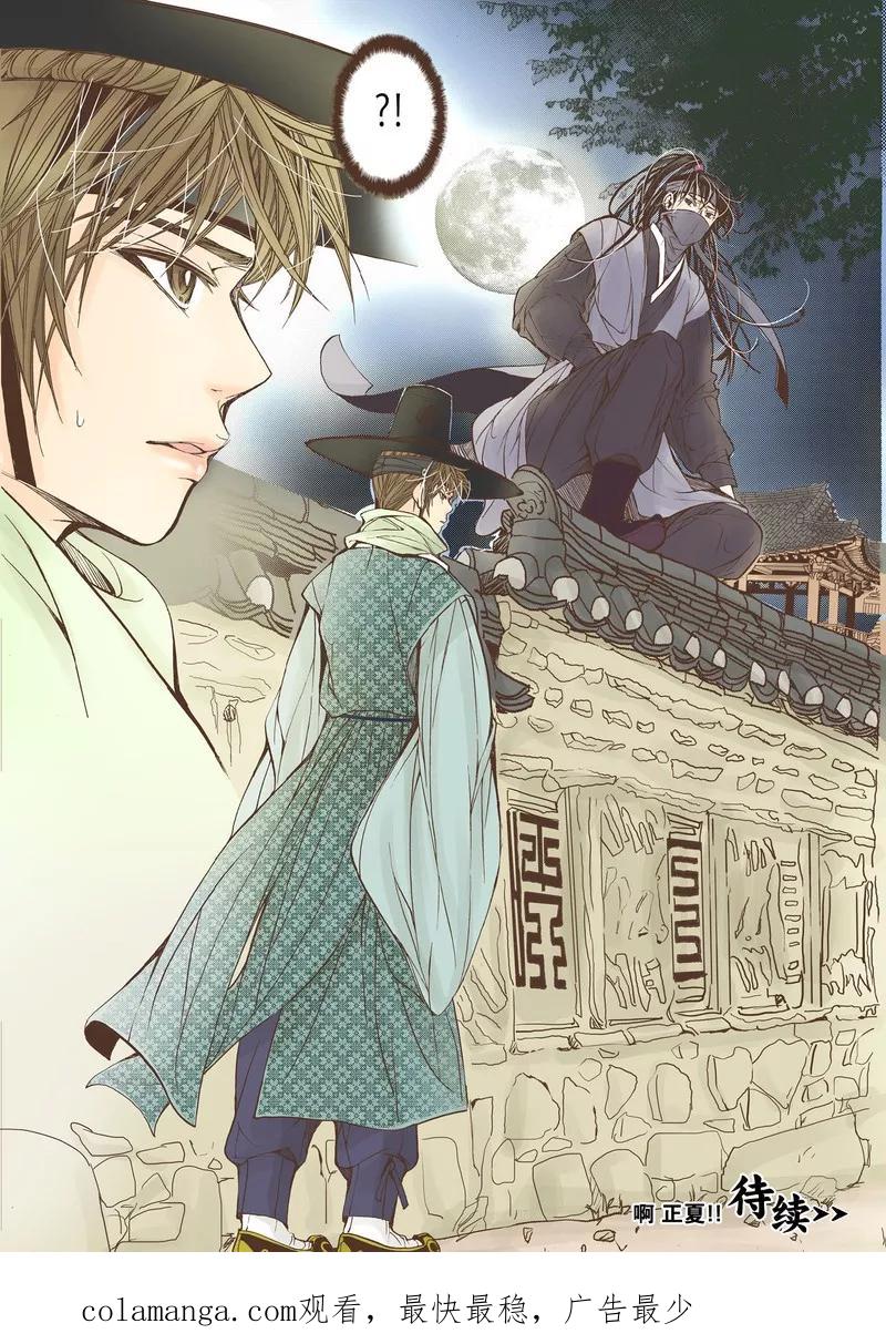 《婚谈别曲》第13话 第40页