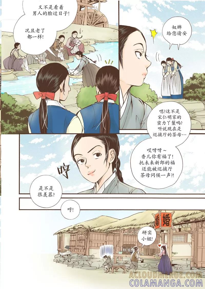《婚谈别曲》第13话 第29页