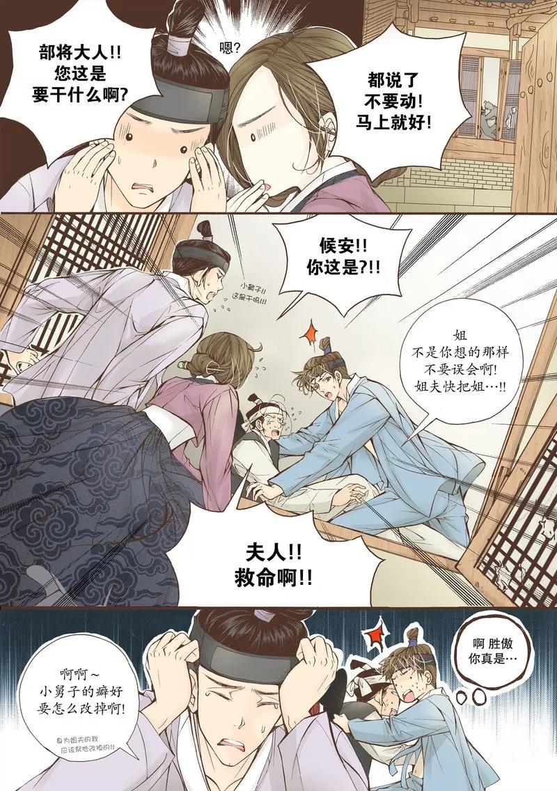 《婚谈别曲》第13话 第2页