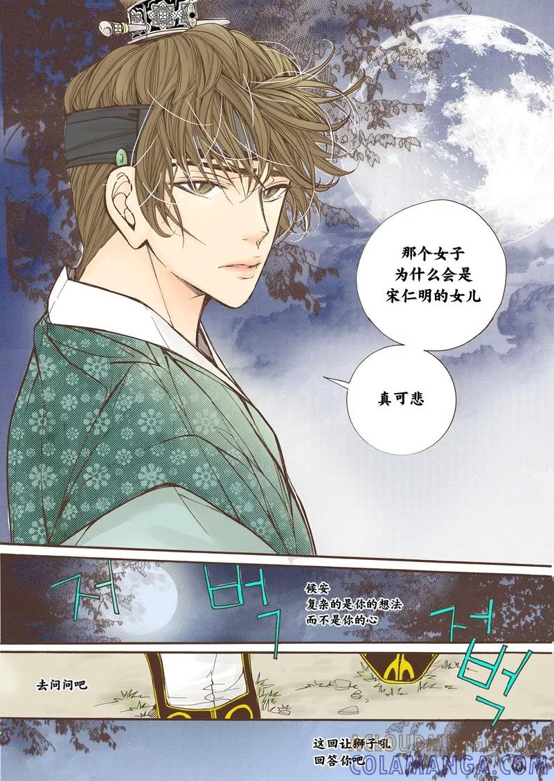 《婚谈别曲》第13话 第39页