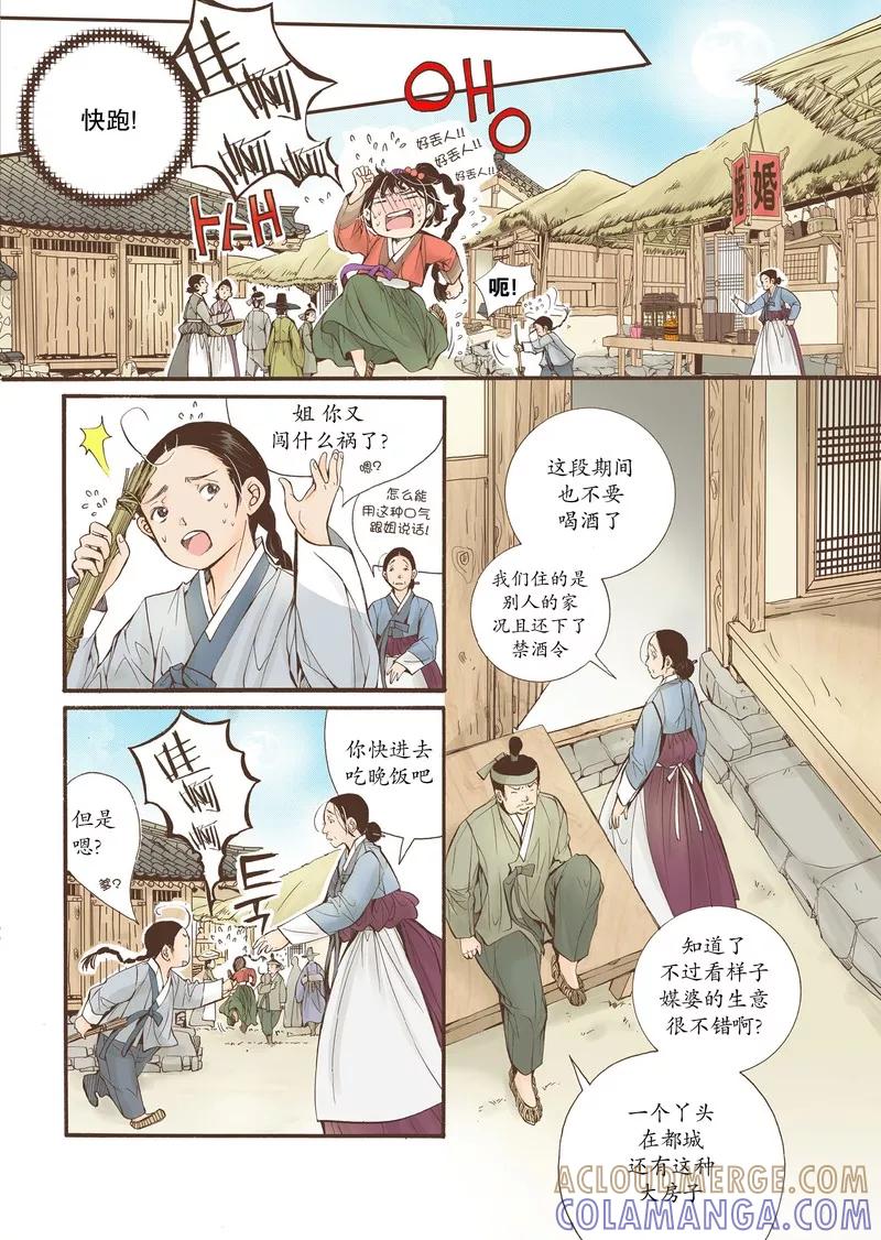 《婚谈别曲》第13话 第9页