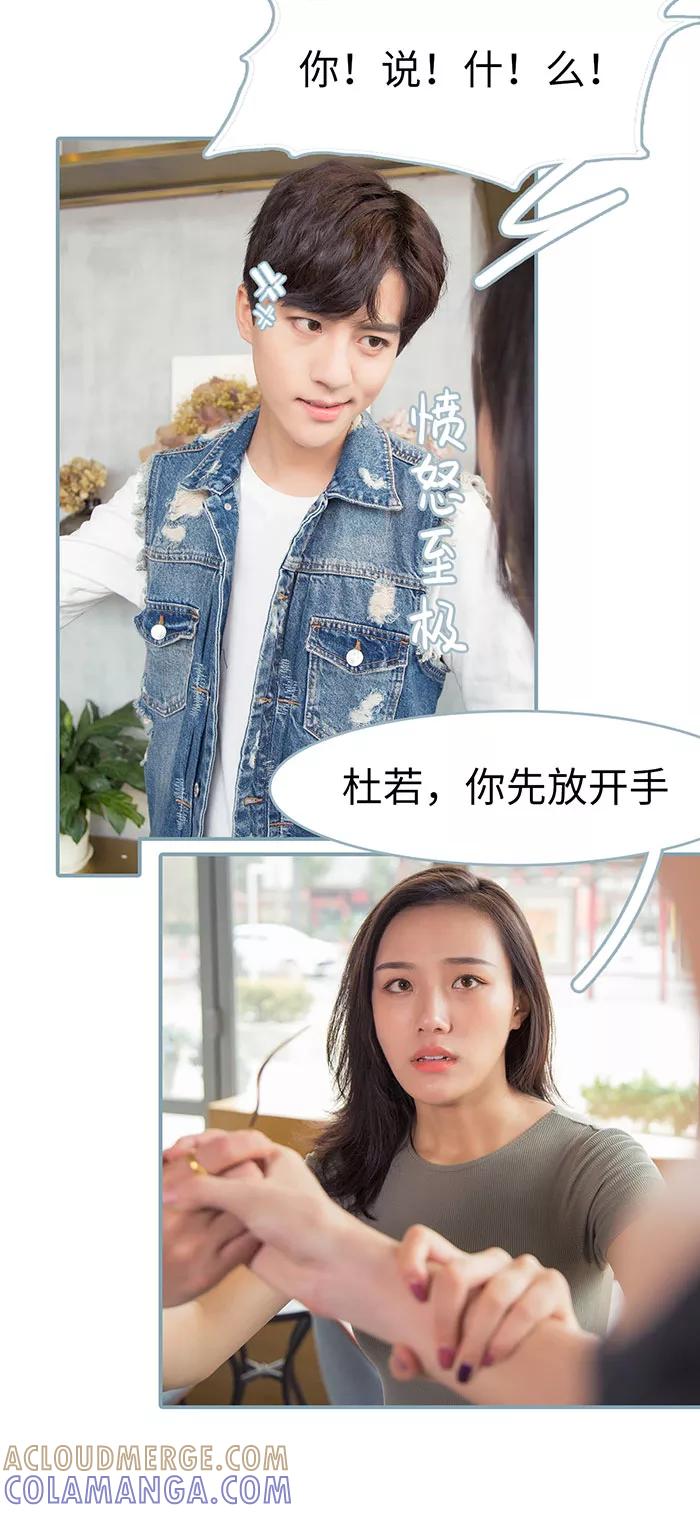 《婚色撩人：傅少的独宠》第14话 第4页