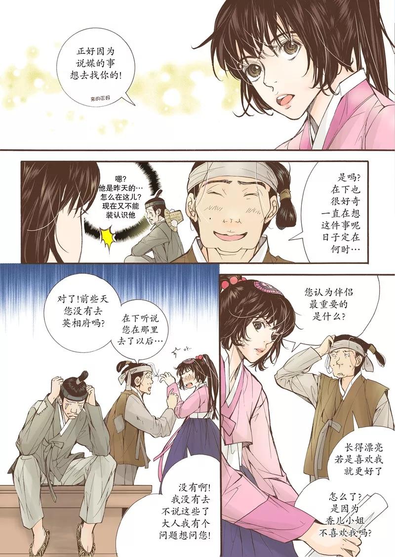 《婚谈别曲》第13话 第30页