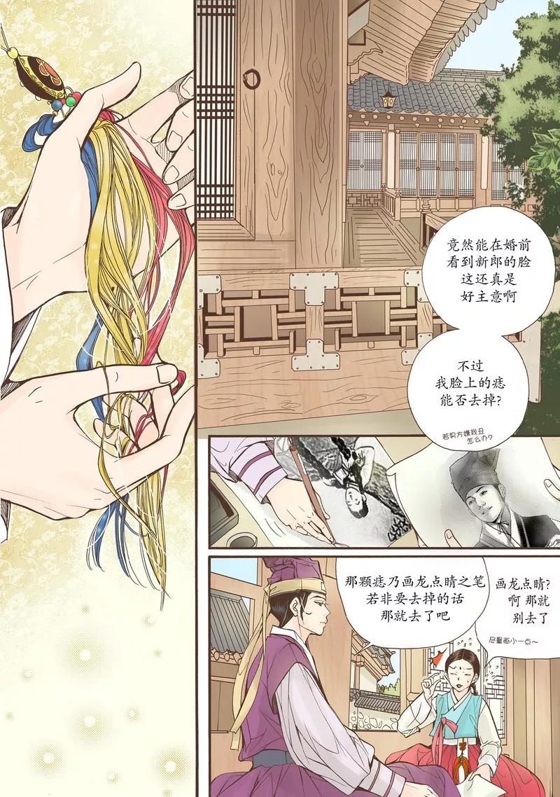 《婚谈别曲》第13话 第20页