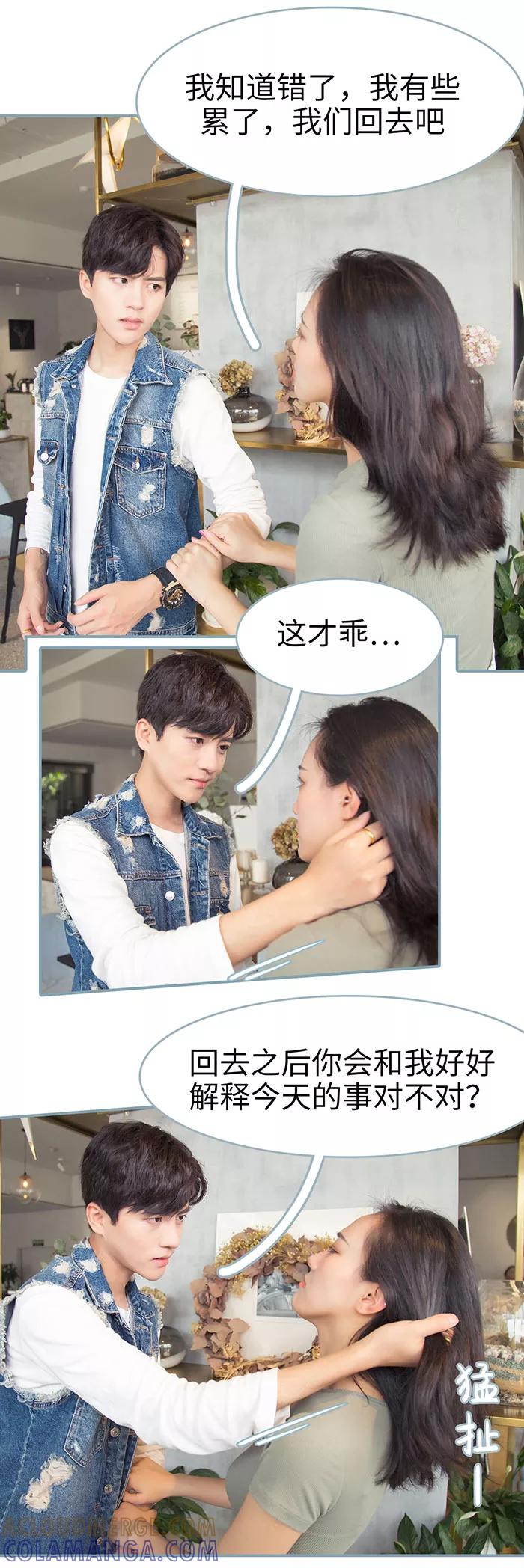 《婚色撩人：傅少的独宠》第14话 第10页