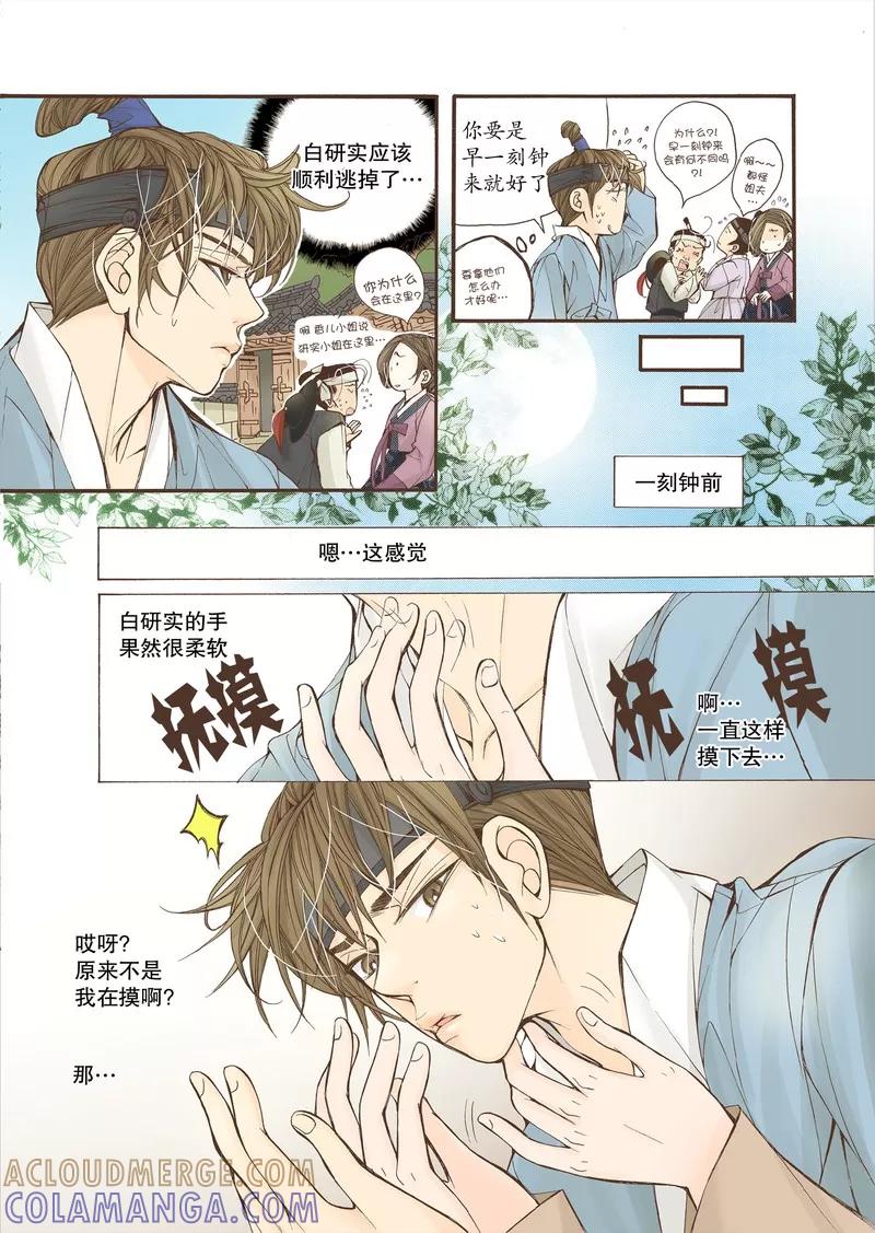 《婚谈别曲》第13话 第3页