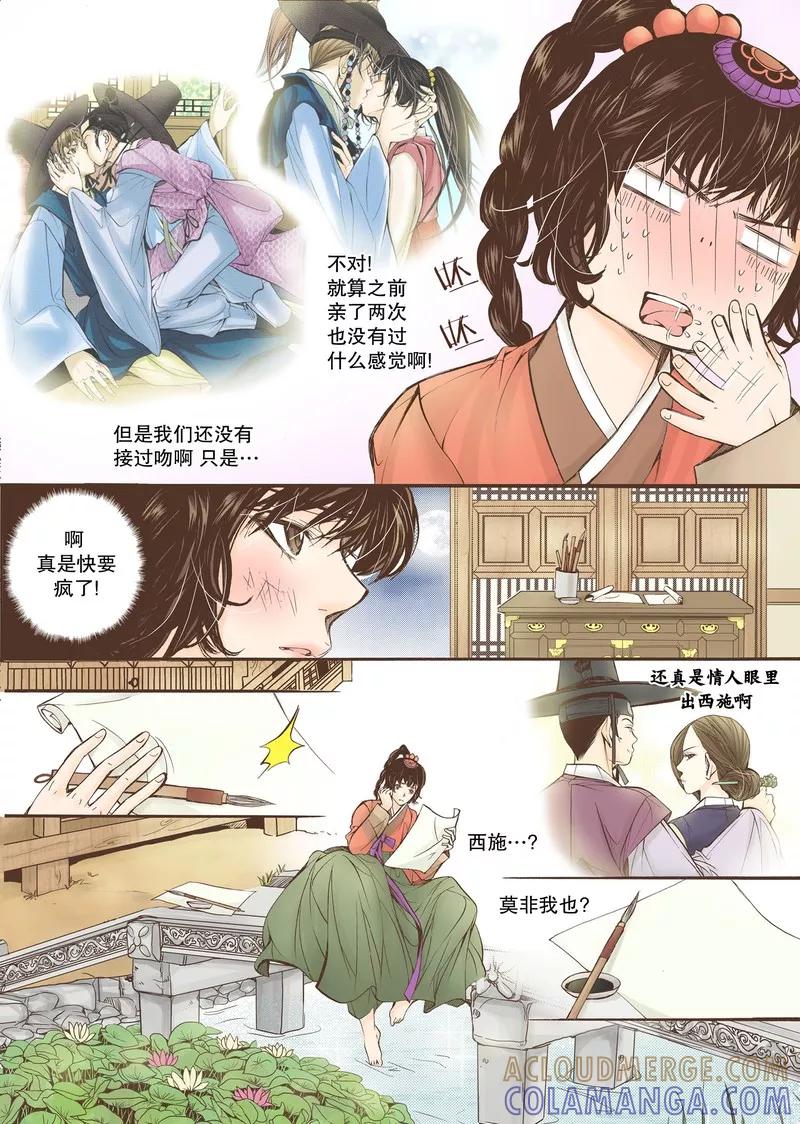 《婚谈别曲》第13话 第11页
