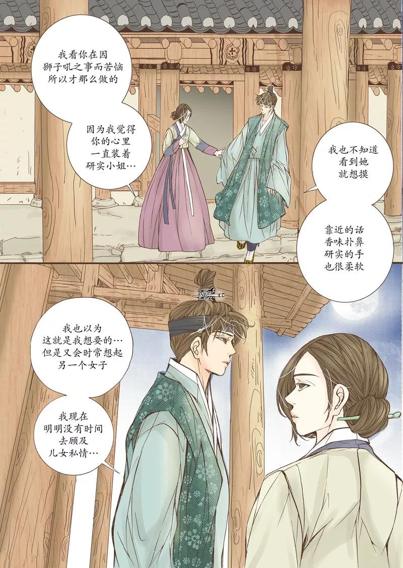 《婚谈别曲》第13话 第38页