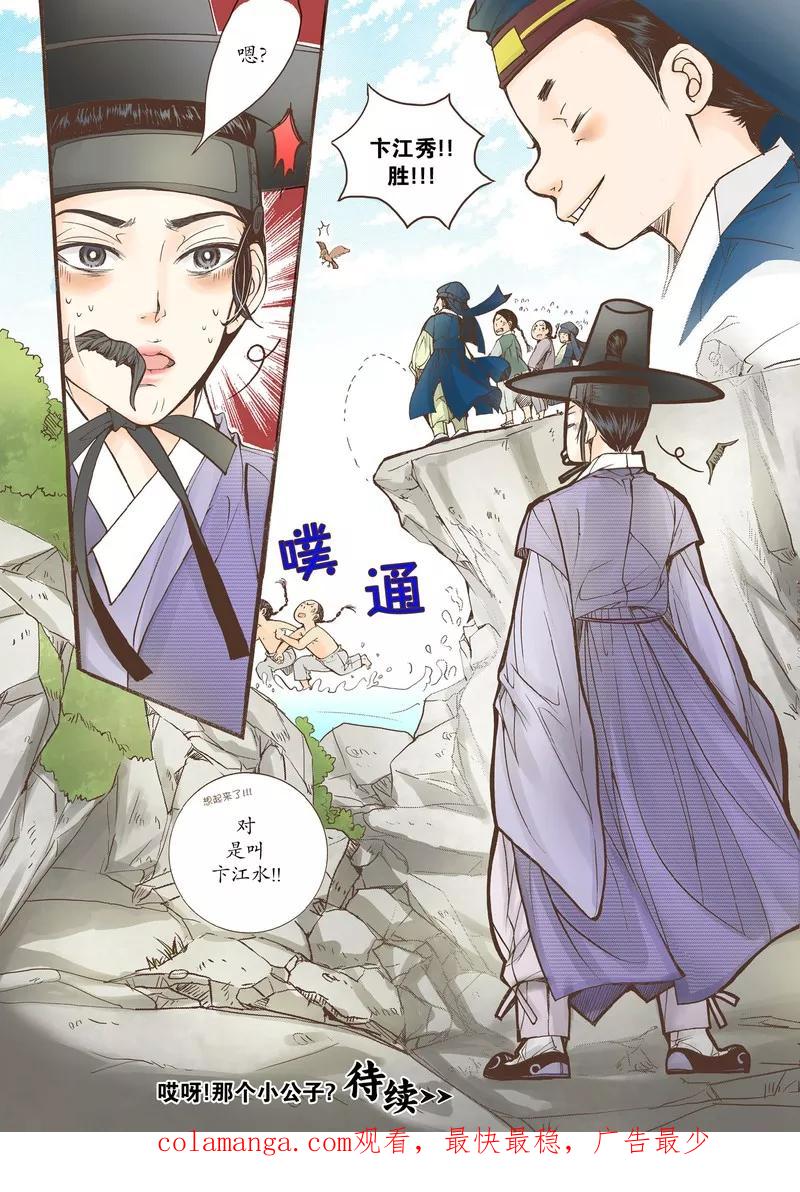《婚谈别曲》第14话 第38页