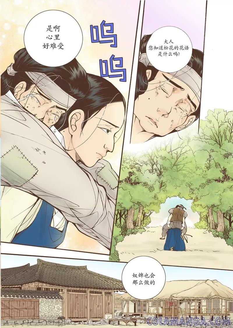 《婚谈别曲》第14话 第27页
