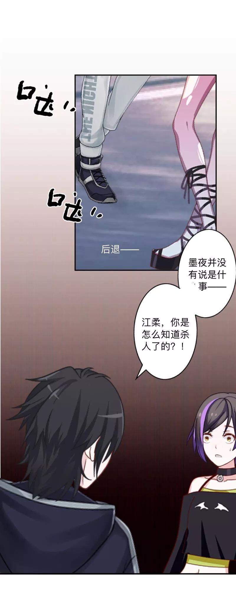 《学校有鬼》第15话 不要！坚决不要！ 第6页