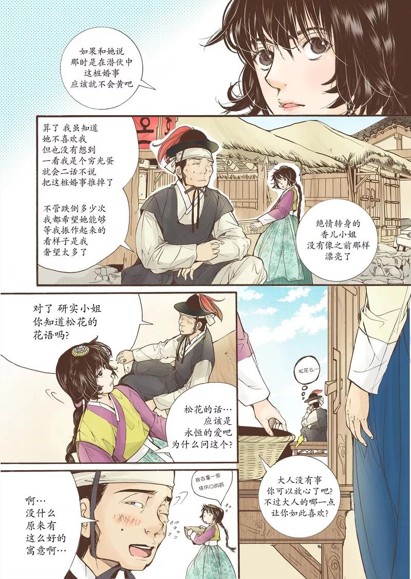 《婚谈别曲》第14话 第28页