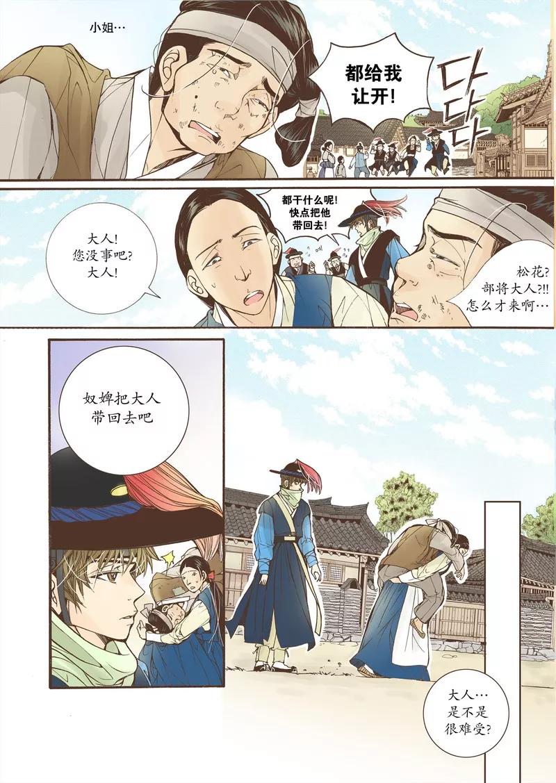 《婚谈别曲》第14话 第26页
