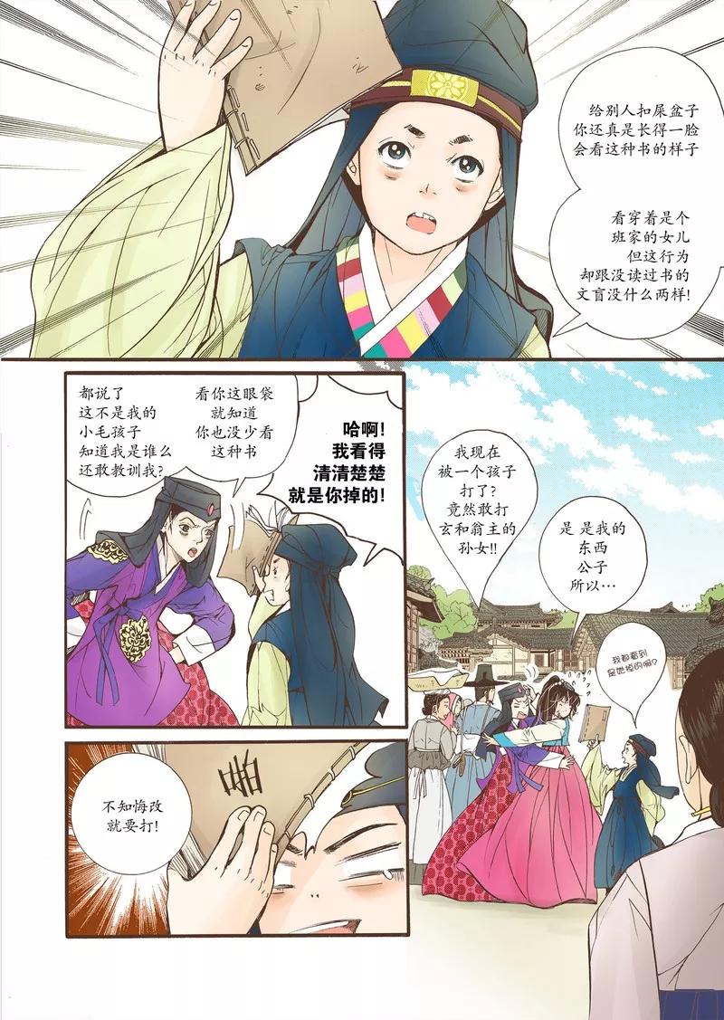 《婚谈别曲》第14话 第32页