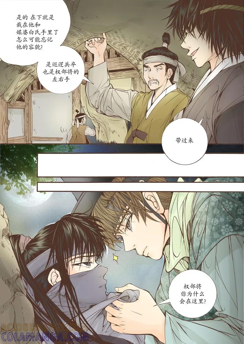 《婚谈别曲》第14话 第9页