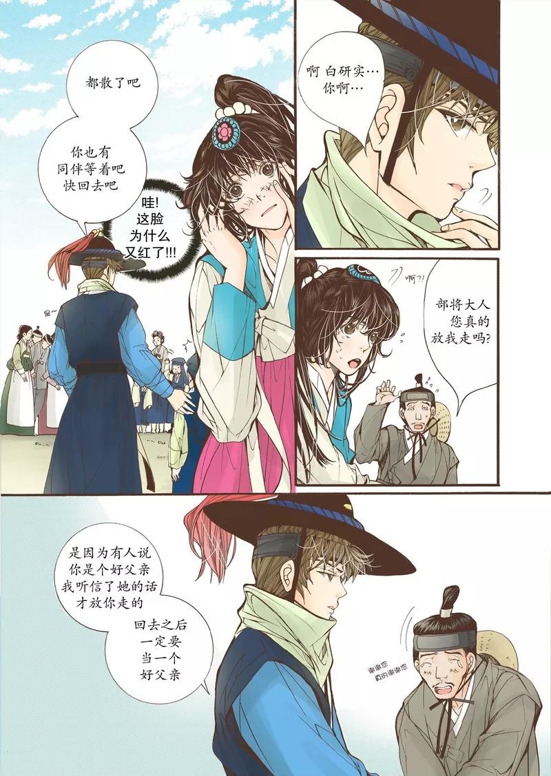 《婚谈别曲》第14话 第34页