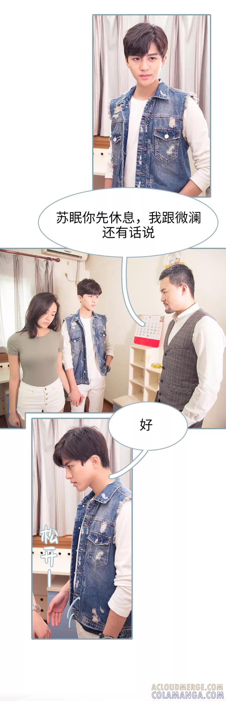 《婚色撩人：傅少的独宠》第15话 第9页