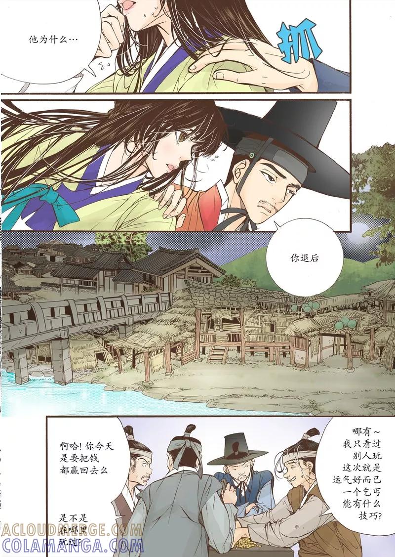 《婚谈别曲》第14话 第7页