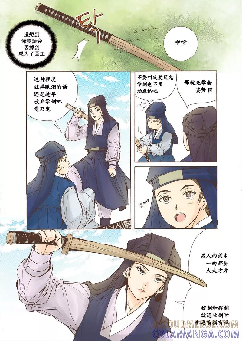 《婚谈别曲》第14话 第21页