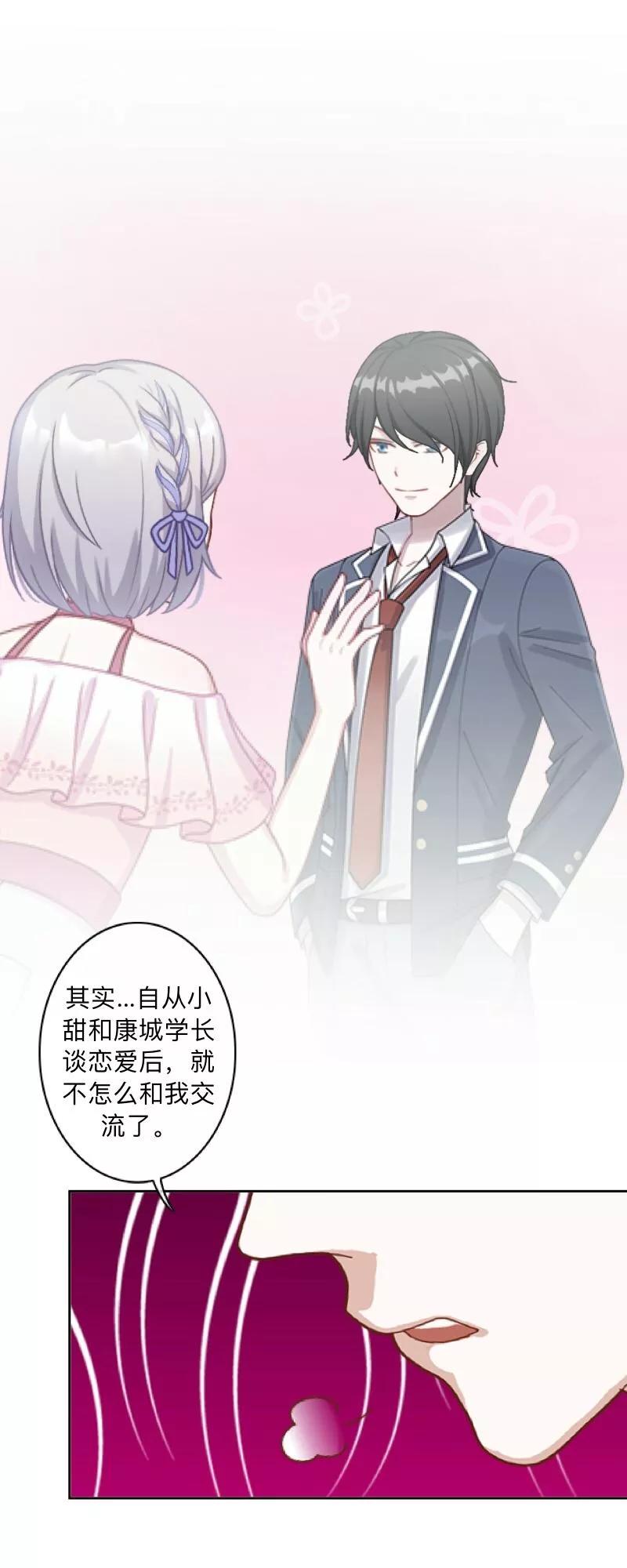 《学校有鬼》第15话 不要！坚决不要！ 第21页