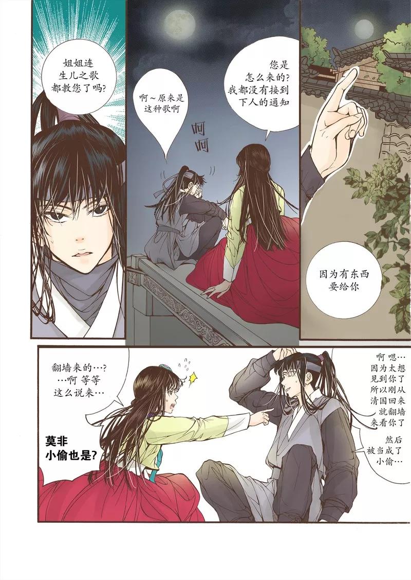 《婚谈别曲》第14话 第2页
