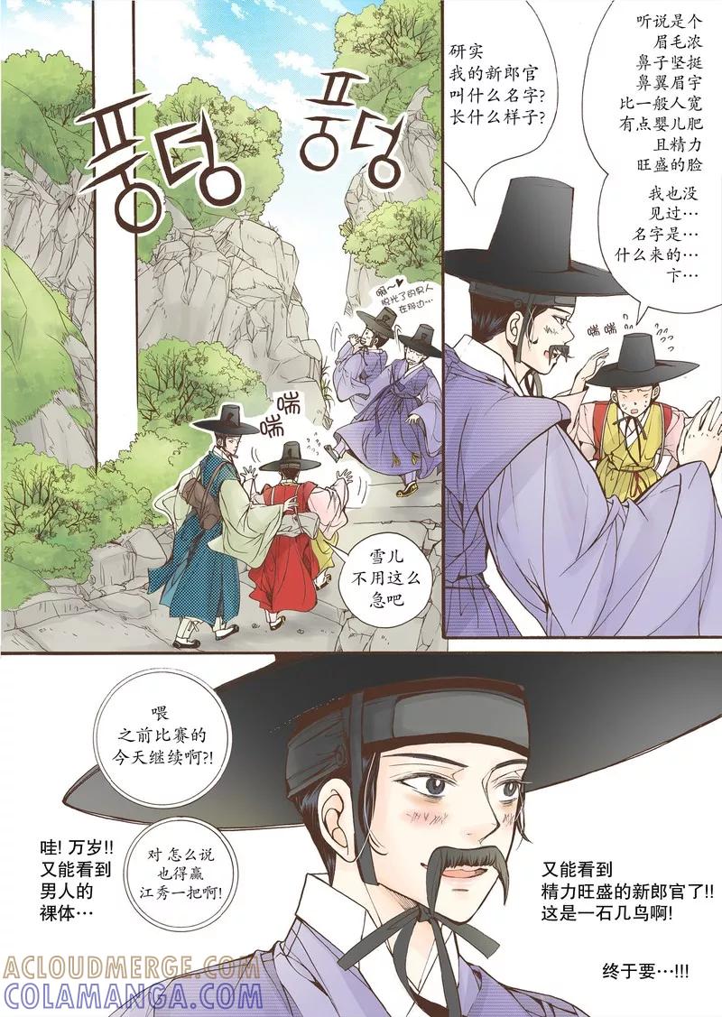 《婚谈别曲》第14话 第37页