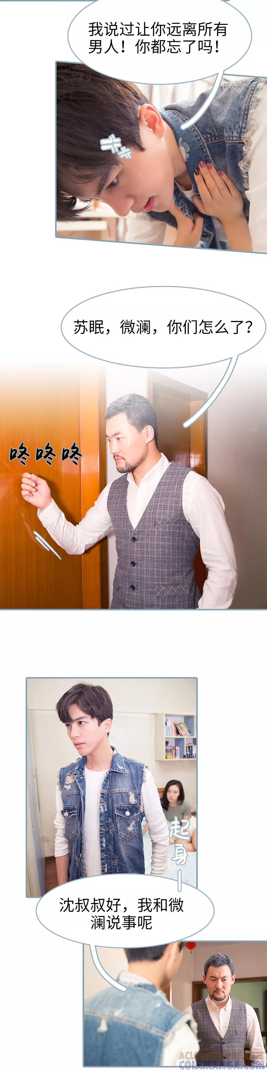 《婚色撩人：傅少的独宠》第15话 第4页