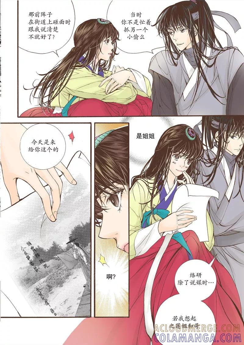 《婚谈别曲》第14话 第3页