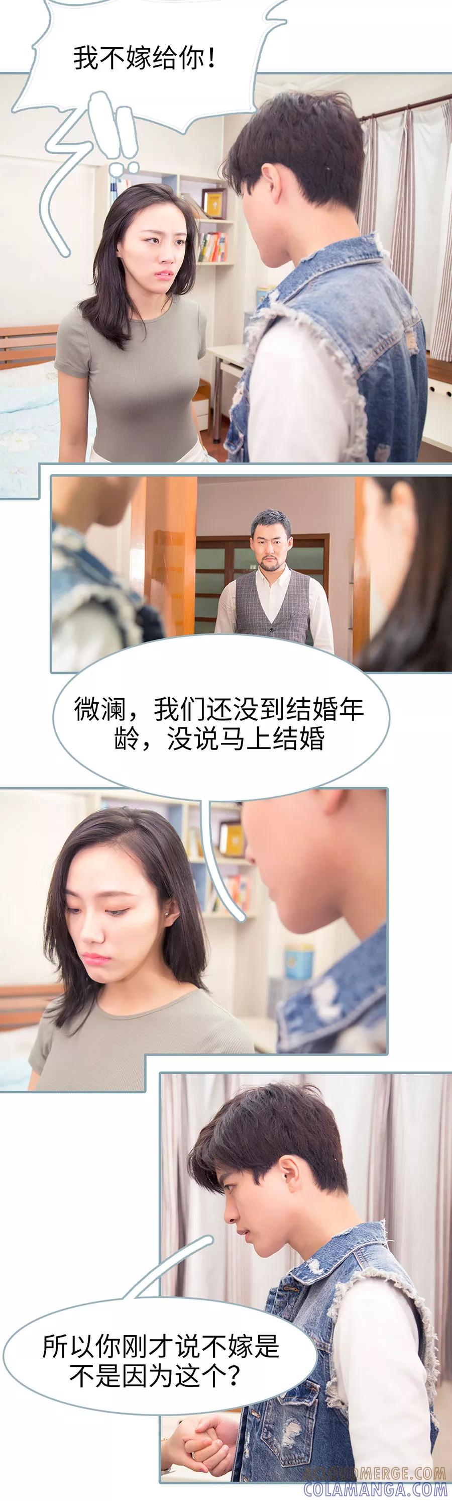 《婚色撩人：傅少的独宠》第15话 第6页
